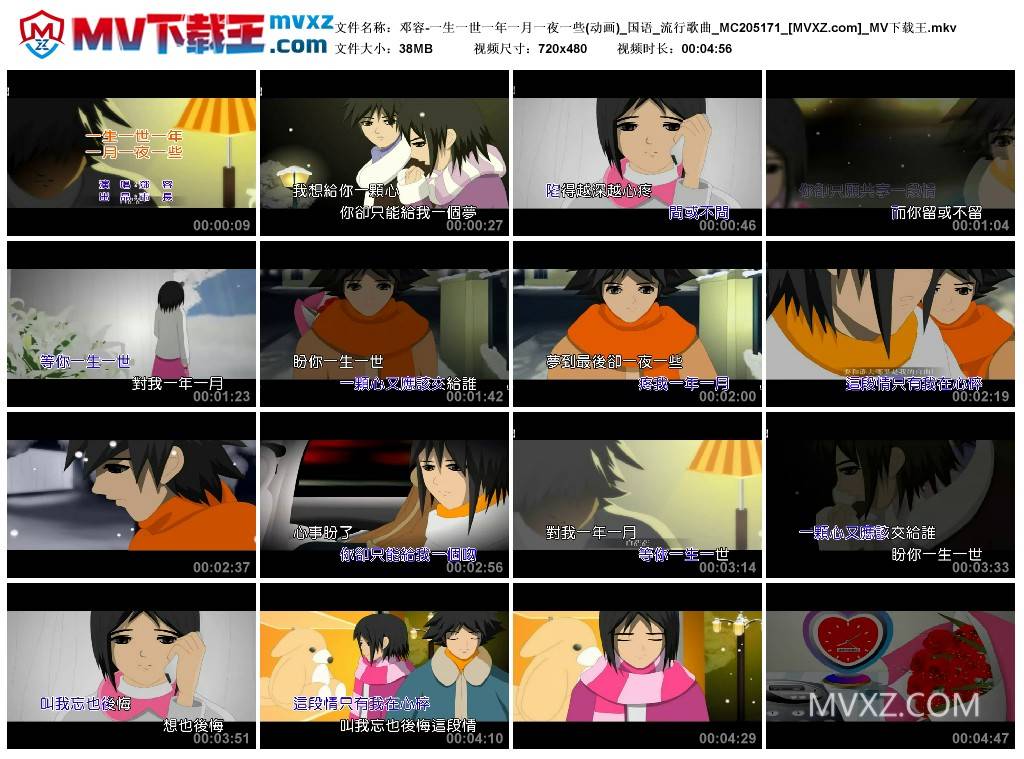 邓容-一生一世一年一月一夜一些(动画)_国语_流行歌曲_MC205171
